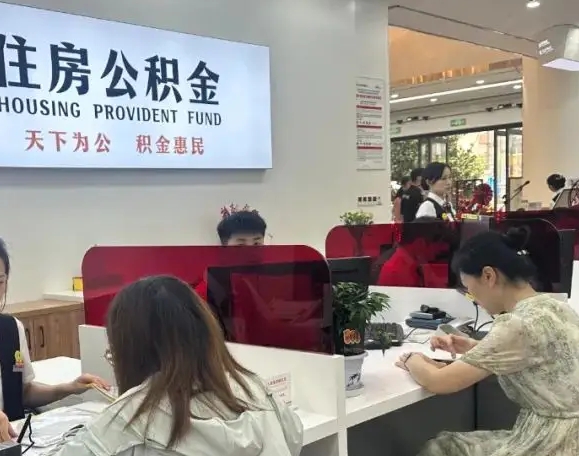 北京离职了公积金要不要取？离职后提取利弊与操作指南